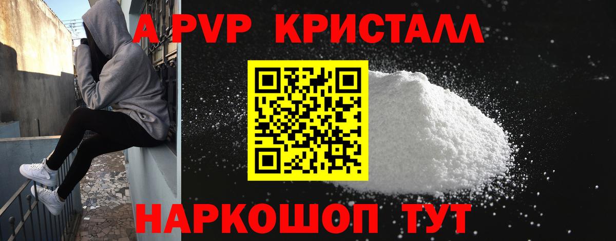 Alpha PVP кристаллы Россия