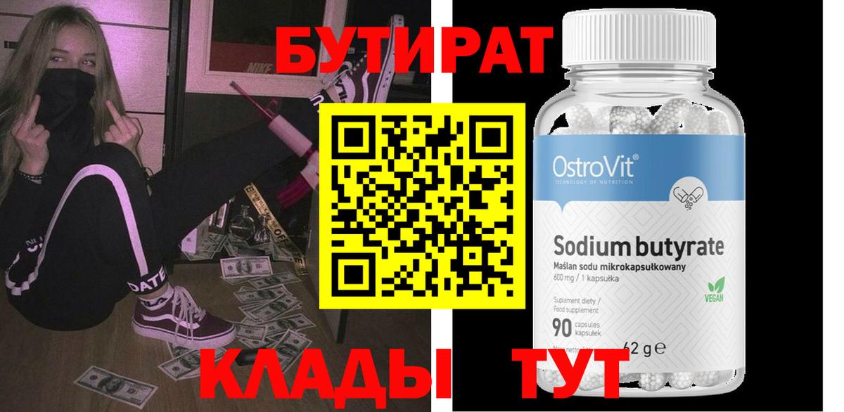 БУТИРАТ буратино Россия