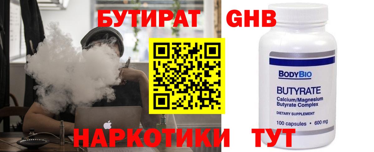 Бутират вода  Вход с VPN  Россия 