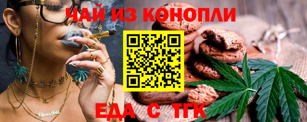 Еда ТГК конопля  Вход с VPN  Россия 