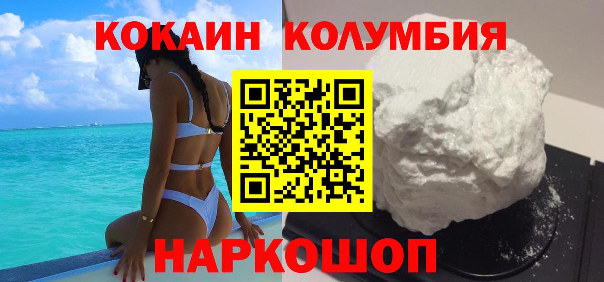 Кокаин Колумбийский Россия