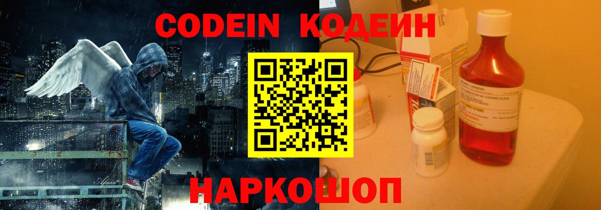 Россия  Codein напиток Lean (лин)  Вход с VPN  Кодеиновый сироп Lean Purple Drank 