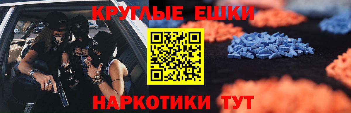 ЭКСТАЗИ таблы  Ecstasy MDMA  Вход с VPN  Ecstasy  Россия 
