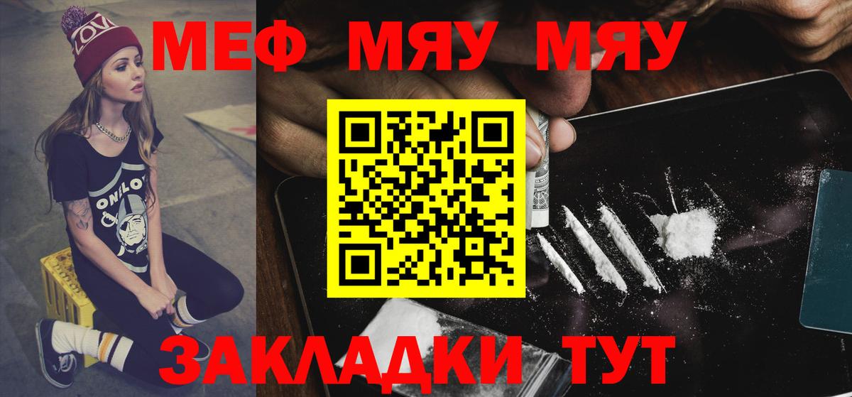 МЯУ-МЯУ кристаллы  Вход с VPN  Мефедрон  Россия  МЕФ мяу мяу 