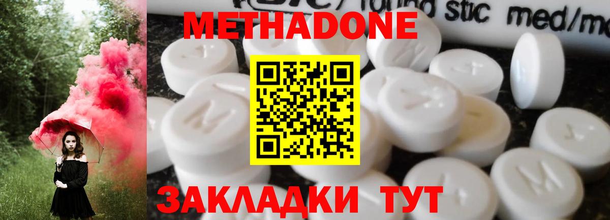 МЕТАДОН кристалл  Вход с VPN  Россия  Метадон белоснежный 
